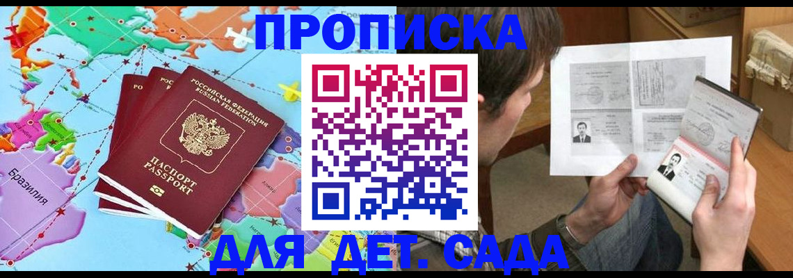 прописка законно в Каргате