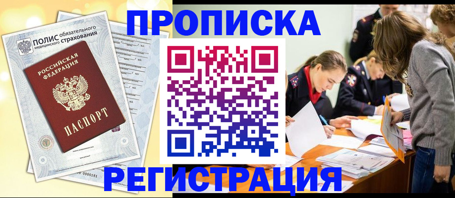 временная регистрация законно в Каргате